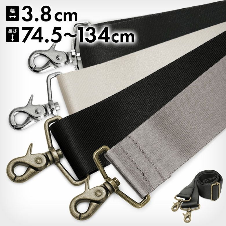ショルダーBAG用3.8cm幅テープベルト　メインイメージ