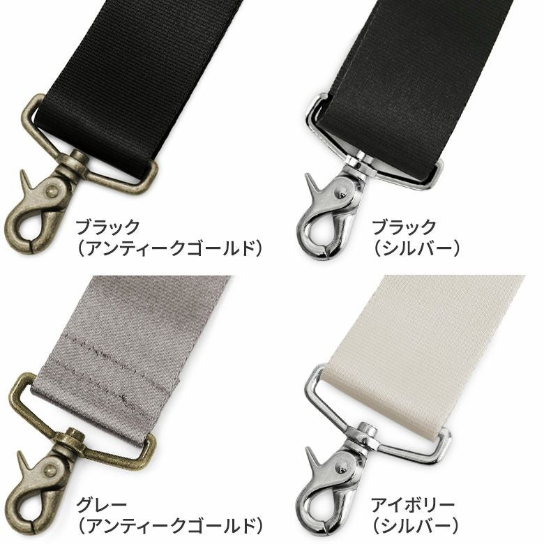 ショルダーBAG用3.8cm幅テープベルト　カラーバリエーション