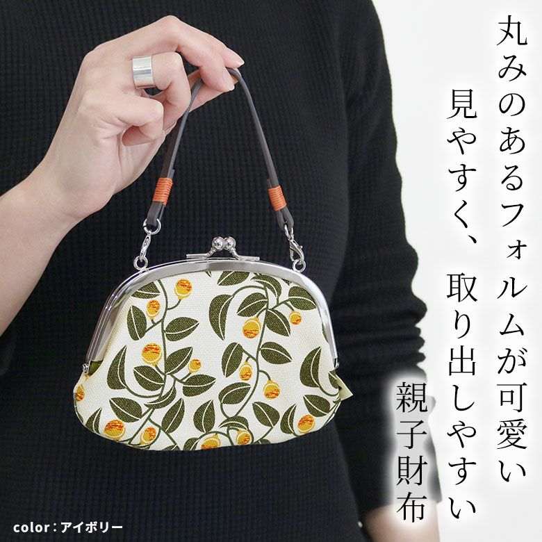 在庫商品】革ヒモ付き親子がま口財布【帆布・がまの実】 [M便 1/2