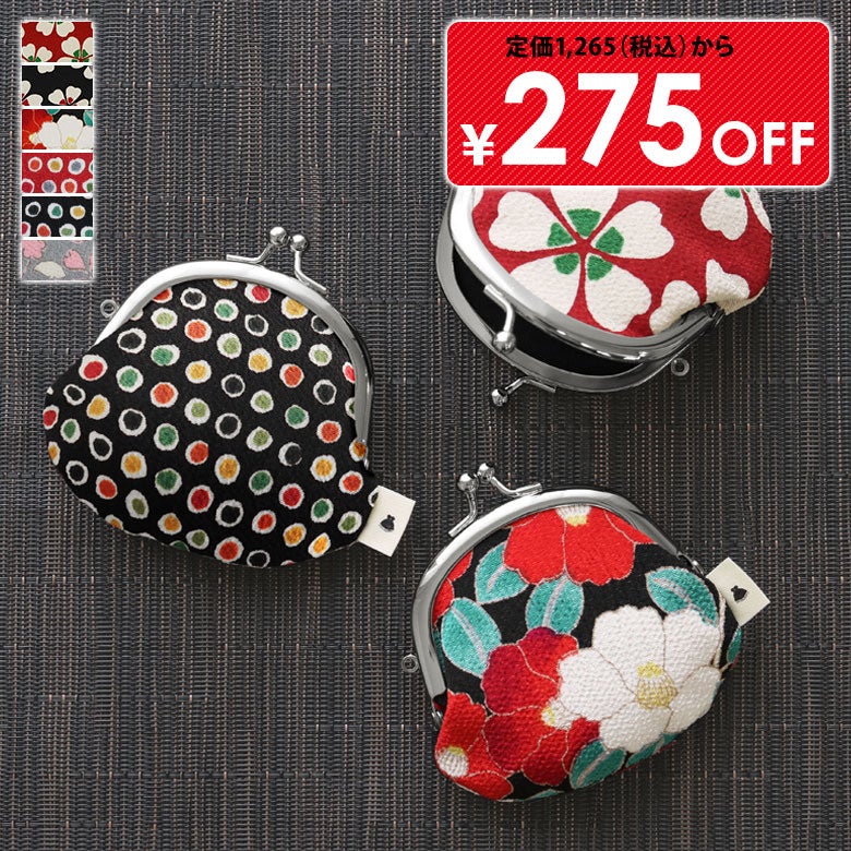 2.6寸がま口財布【ちりめん】