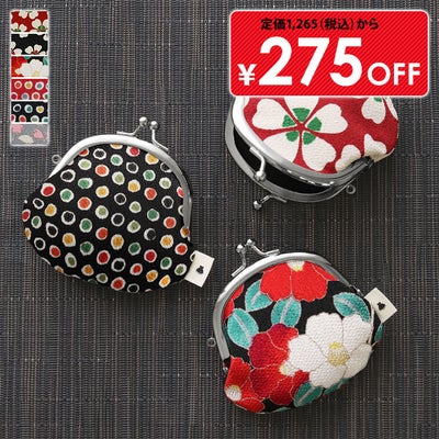 2.6寸がま口財布【ちりめん】