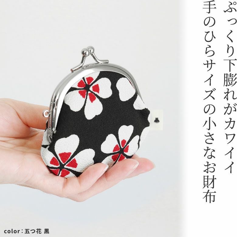 2.6寸がま口財布【ちりめん】