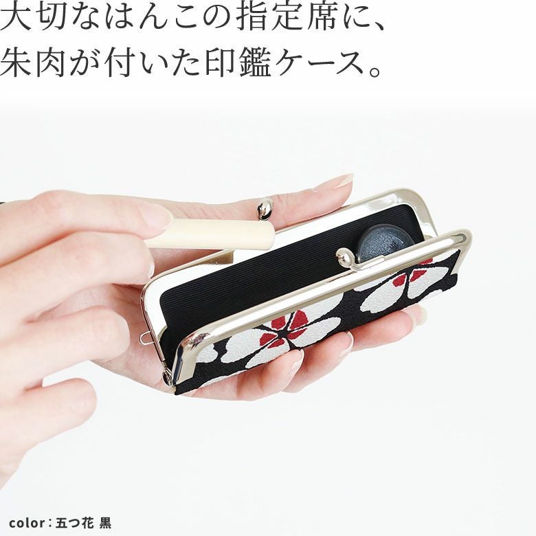がま口印鑑ケース【ちりめん】
