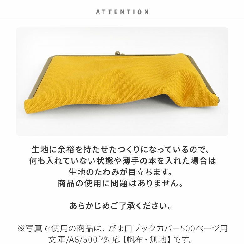 在庫商品】がま口ブックカバー500ページ用 文庫/A6/500P対応【帆布