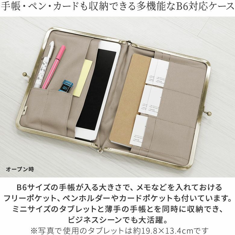 ブックカバー型がま口多機能ケース B6/360P対応 【帆布・にこだま柄】ノート・ペン・カードも収納できる、多機能なB6対応ケース。B6サイズの手帳が入る大きさで、メモなどを入れておけるフリーポケット、ペンホルダーやカードポケットもついています。ビジネスシーンでも大活躍。