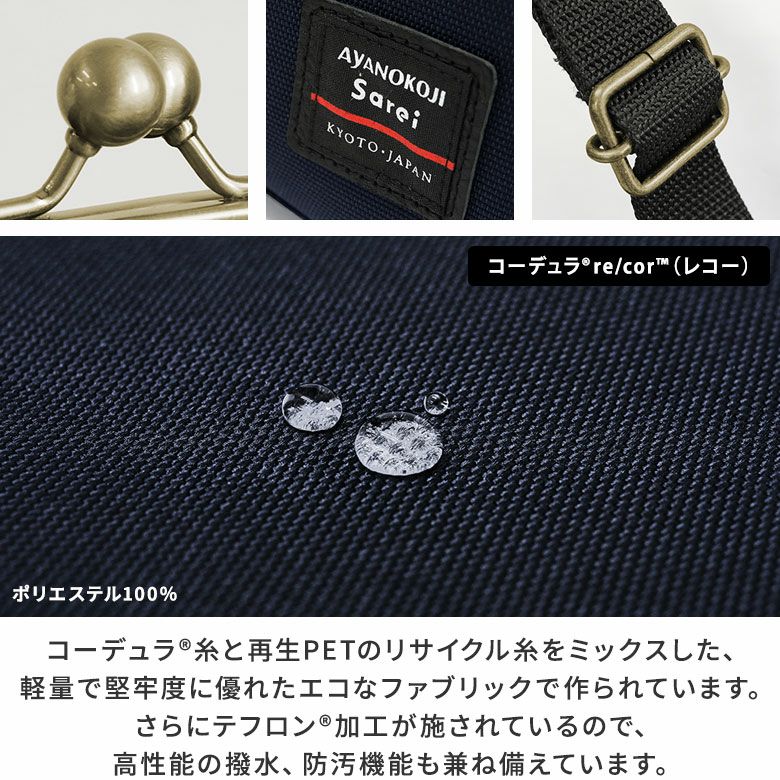 がま口スマートワンショルダーバッグ【Sarei コーデュラ(R) re/cor(TM)（コーデュラレコー）・MONTANA】