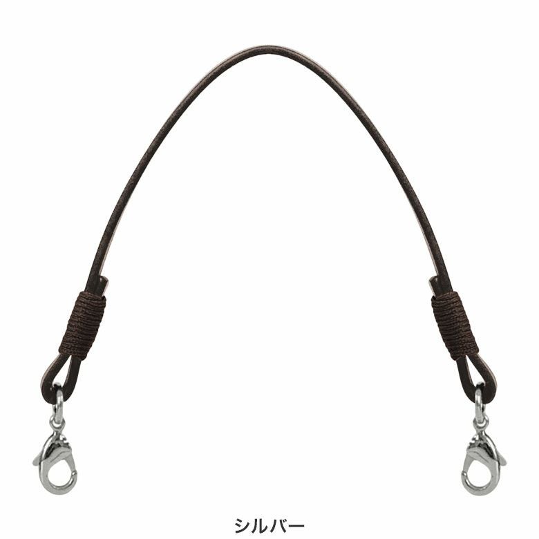 手提げ用 24cmレザー角ヒモ（茶色巻き）　シルバー