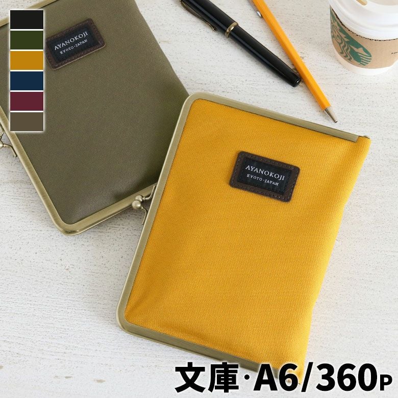 文庫／A6／360P対応｜AYANOKOJI