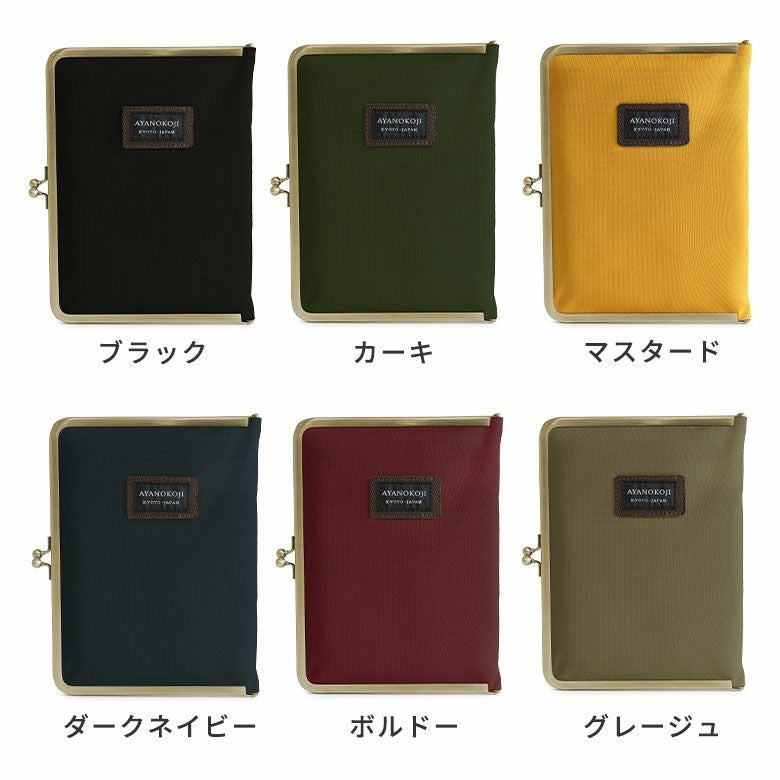 がま口ブックカバー 文庫/A6/360P対応【コーデュラ(R)】カラーバリエーション