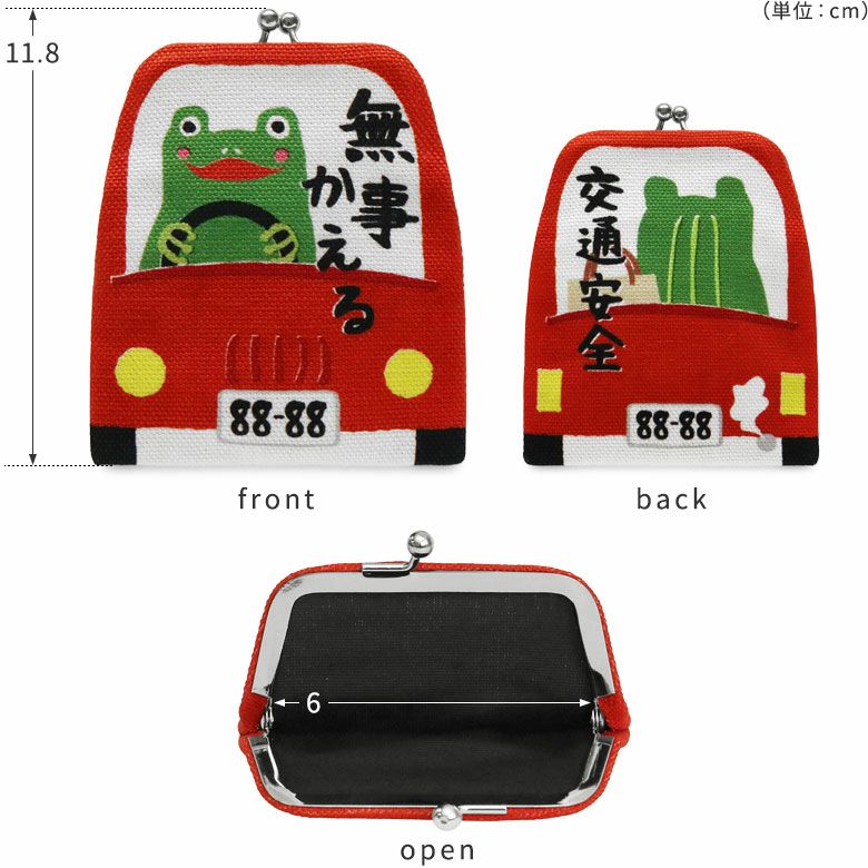 在庫商品】がまポチ袋 無事かえる [M便 1/10] | がま口の専門店