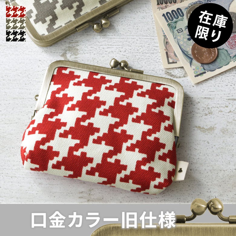 平親子がま口財布【帆布・バードチェック】メインイメージ