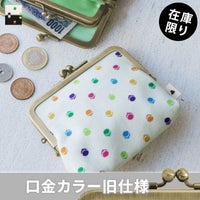 平親子がま口財布【帆布・がまドット柄】メインイメージ