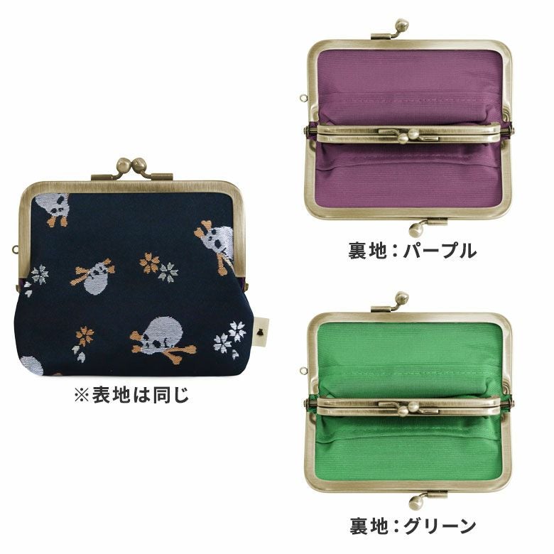 在庫商品】平親子がま口財布【ドクロ金襴】[M便 1/3] | がま口の専門店