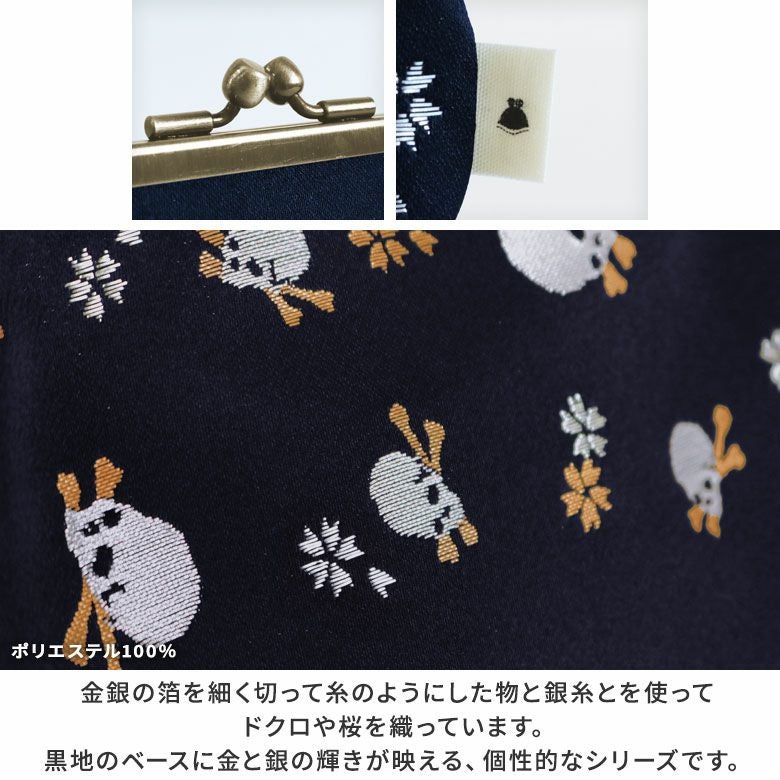 在庫商品】平親子がま口財布【ドクロ金襴】[M便 1/3] | がま口の専門店