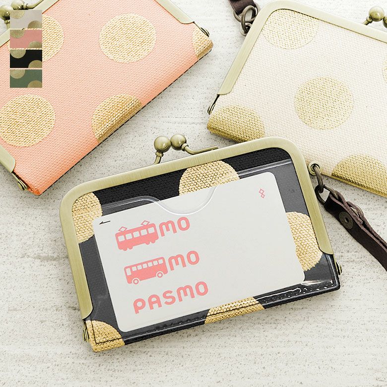 在庫商品】ストラップ付き横型がま口パスケース【帆布・HAKUドット