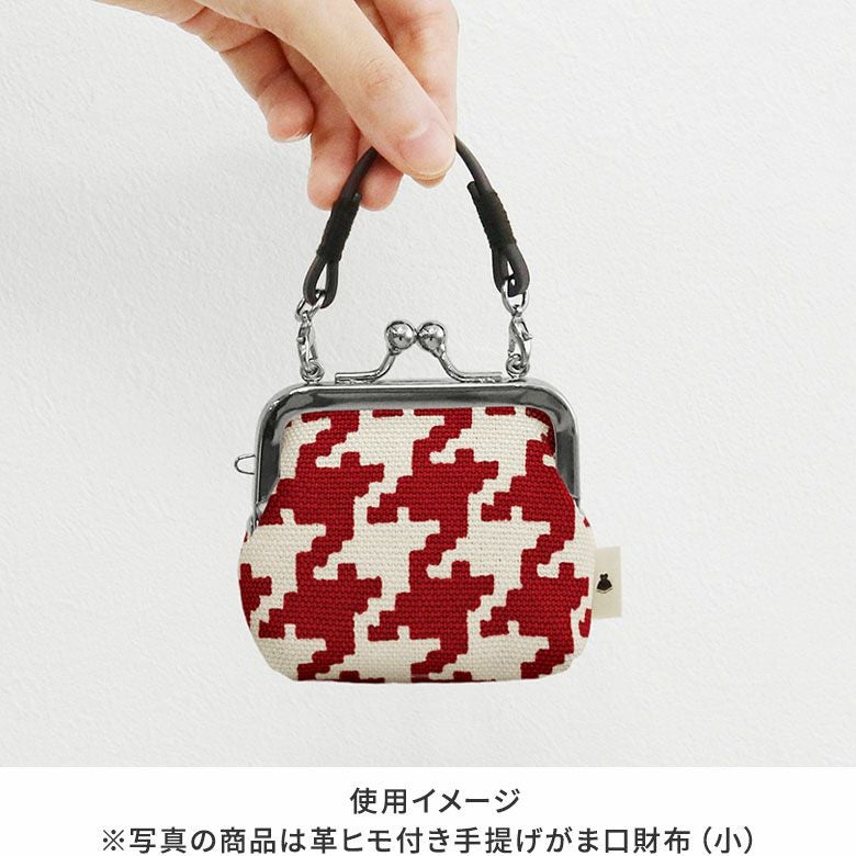 手提げ用 14cmレザー角ヒモ（茶色巻き）　使用イメージ　※写真の商品は革ヒモ付き手提げがま口財布（小）