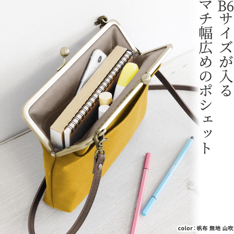 在庫商品】ポケット付きがま口スクエアポシェット【帆布・綿布