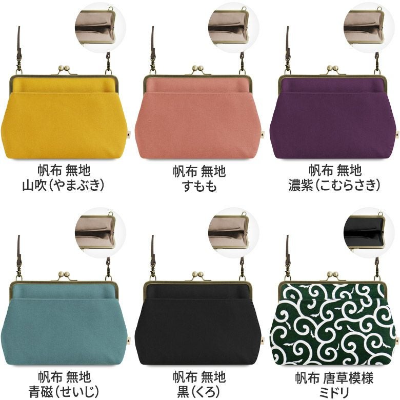 ポケット付きがま口スクエアポシェット【帆布・綿布（アソート）】