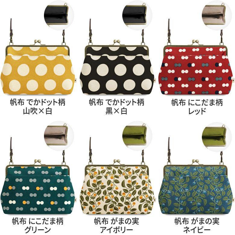 ポケット付きがま口スクエアポシェット【帆布・綿布（アソート）】