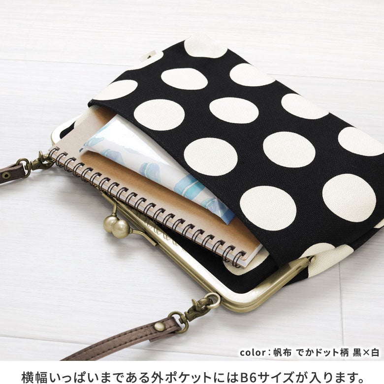 ポケット付きがま口スクエアポシェット【帆布・綿布（アソート）】