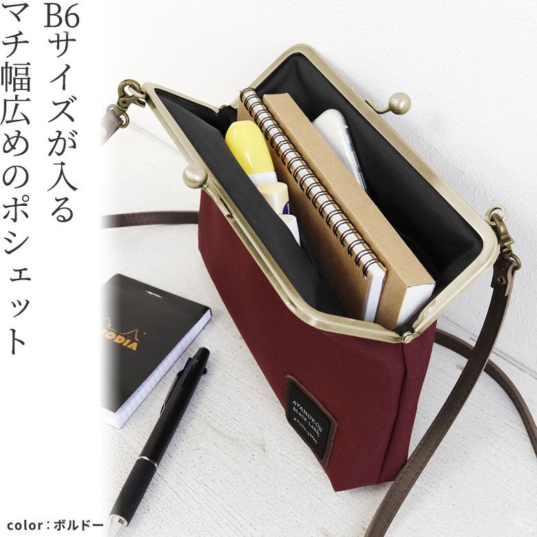 ポケット付きがま口スクエアポシェット【コーデュラ(R)】