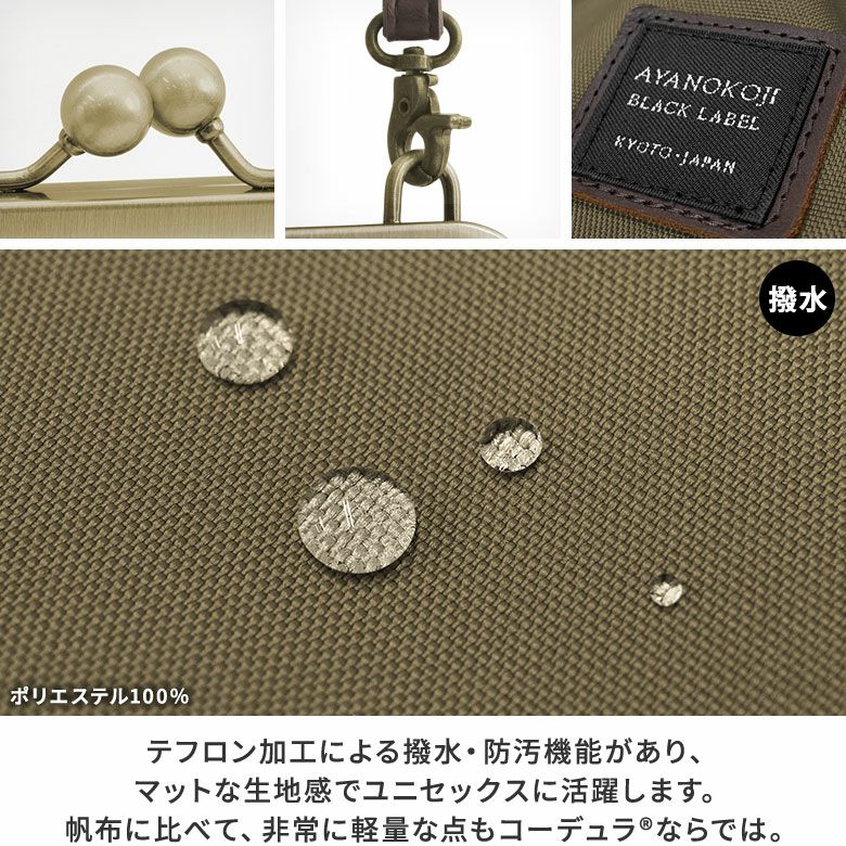 ポケット付きがま口スクエアポシェット【コーデュラ(R)】生地アップ　テフロン加工による撥水・防汚機能があり、マットな生地感でユニセックスに活躍します。帆布に比べて、非常に軽量な点もコーデュラ（R）ならでは。