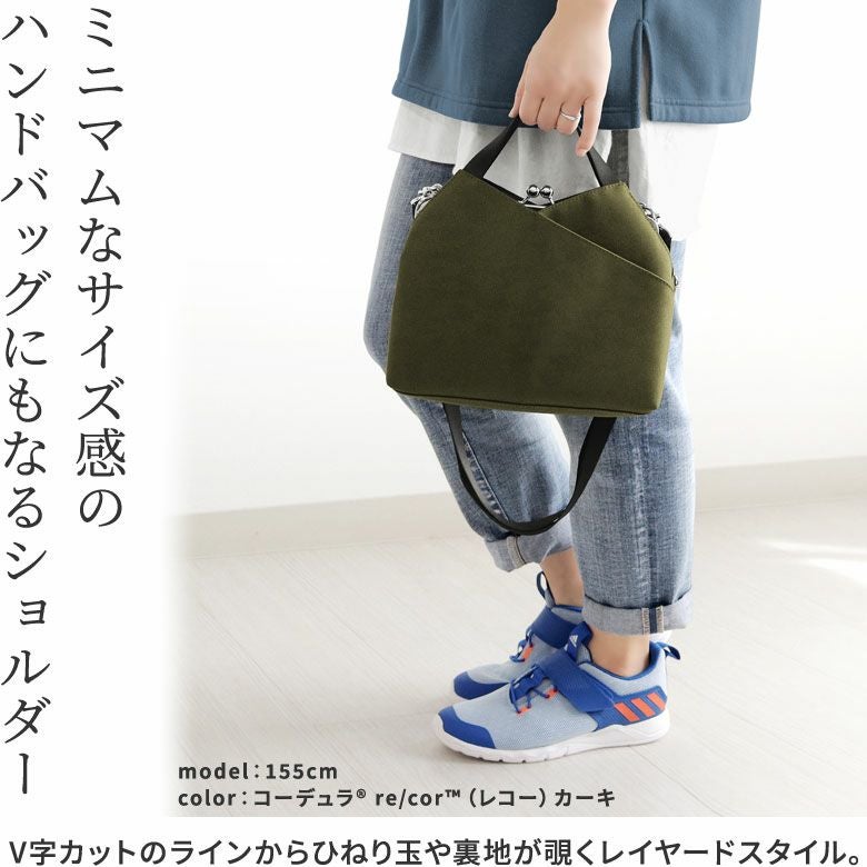 在庫商品】がま口レイヤードショルダーバッグ【Sarei コーデュラ(R) re