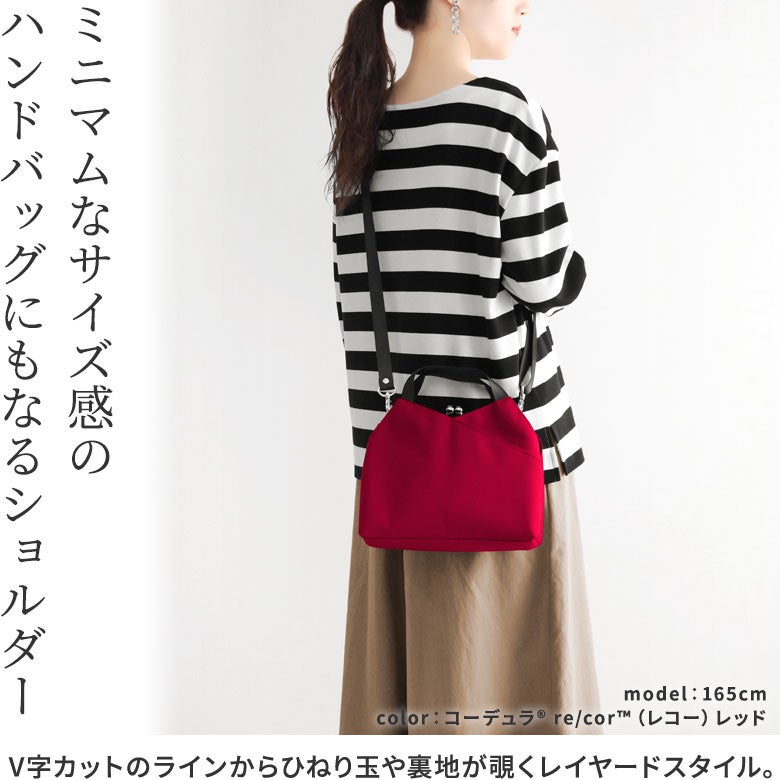 がま口レイヤードショルダーバッグ【Sarei コーデュラ(R) re/cor(TM)（コーデュラレコー）・MONTANA】