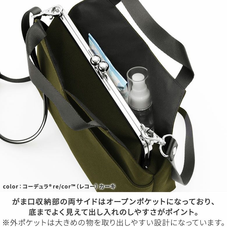 がま口レイヤードショルダーバッグ【Sarei コーデュラ(R) re/cor(TM)（コーデュラレコー）・MONTANA】