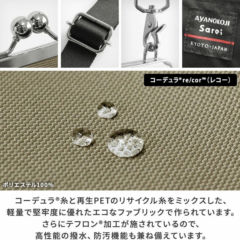 がま口レイヤードショルダーバッグ【Sarei コーデュラ(R) re/cor(TM)（コーデュラレコー）・MONTANA】