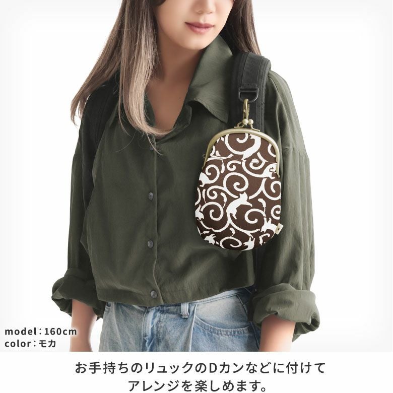 AYANOKOJI あやの小路 がま口チョークポーチ＋（プラス）【ねこ唐草】 モデル着用イメージ