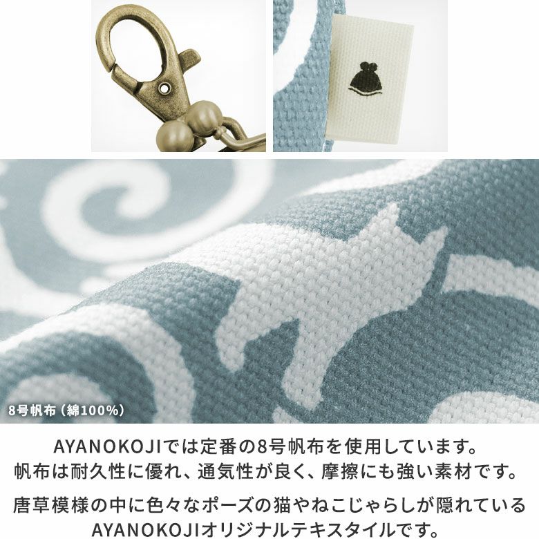 AYANOKOJI あやの小路 がま口チョークポーチ＋（プラス）【ねこ唐草】 ディティール見せ