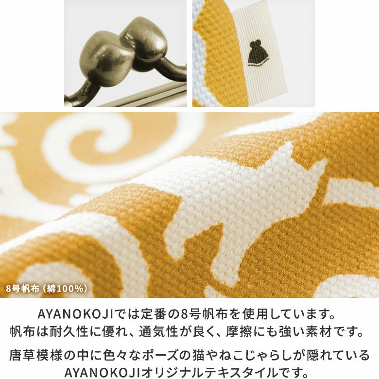 AYANOKOJI あやの小路 平親子がま口財布【ねこ唐草】 ディティール見せ