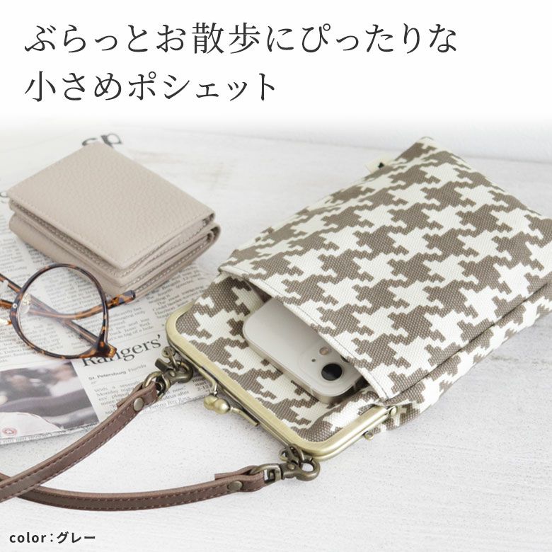 がま口お散歩ポシェット【帆布・バードチェック】ぶらっとお散歩にぴったりな小さめポシェット