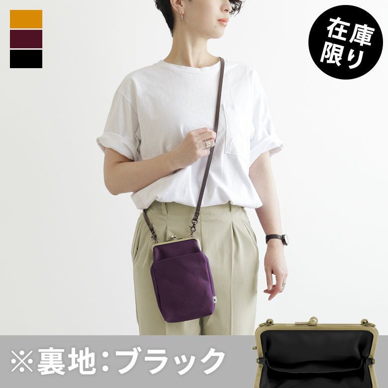 がま口お散歩ポシェット【帆布・無地】メインイメージ
