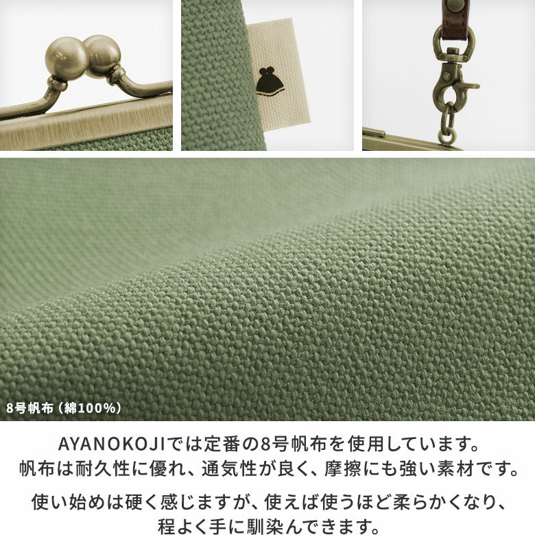 がま口お散歩ポシェット【帆布・無地】サイズ詳細