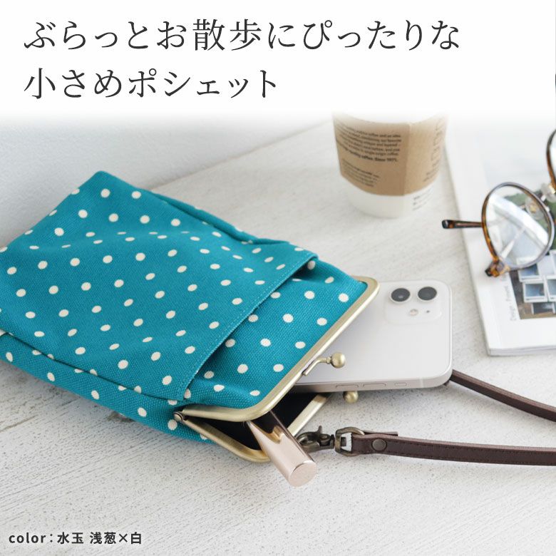 がま口お散歩ポシェット【帆布・水玉】