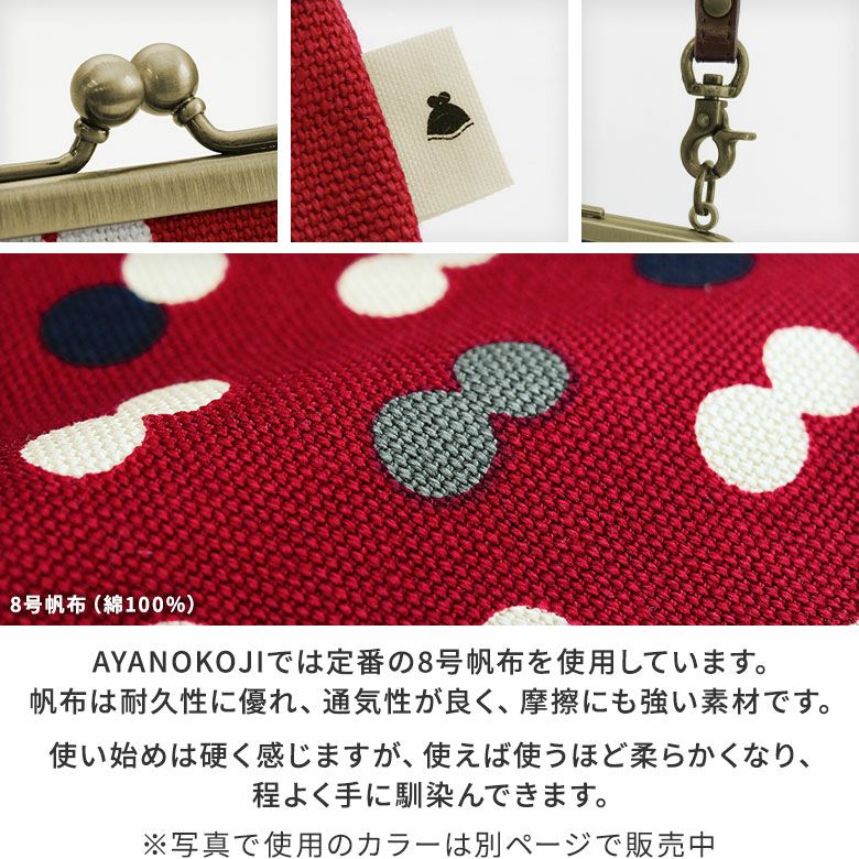 がま口お散歩ポシェット【帆布・にこだま柄】AYANOKOJIでは定番の生地、8号帆布。強度に優れた滋賀県・高島帆布を使用しています。