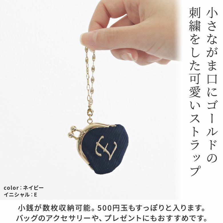 在庫商品】ミニがま口ストラップ【イニシャルストラップ2】 [M便 1/10