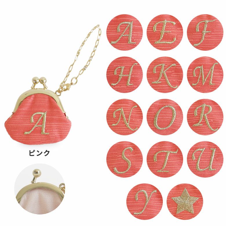 在庫商品】ミニがま口ストラップ【イニシャルストラップ2】 [M便 1/10
