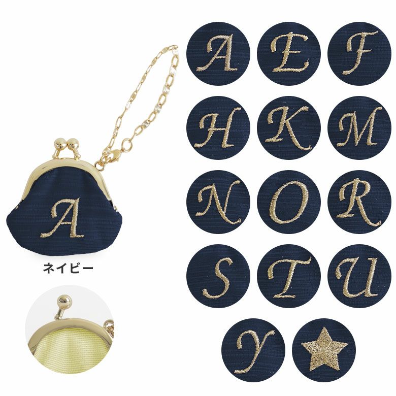在庫商品】ミニがま口ストラップ【イニシャルストラップ2】 [M便 1/10