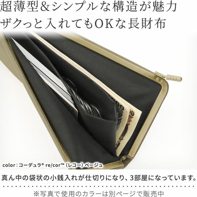 天溝がま口ウォレット（ロング）【限定品（アソート）】