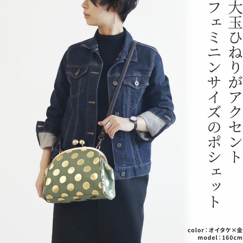 在庫商品】大玉がま口ポシェット【帆布・HAKUドット】 | がま口の専門