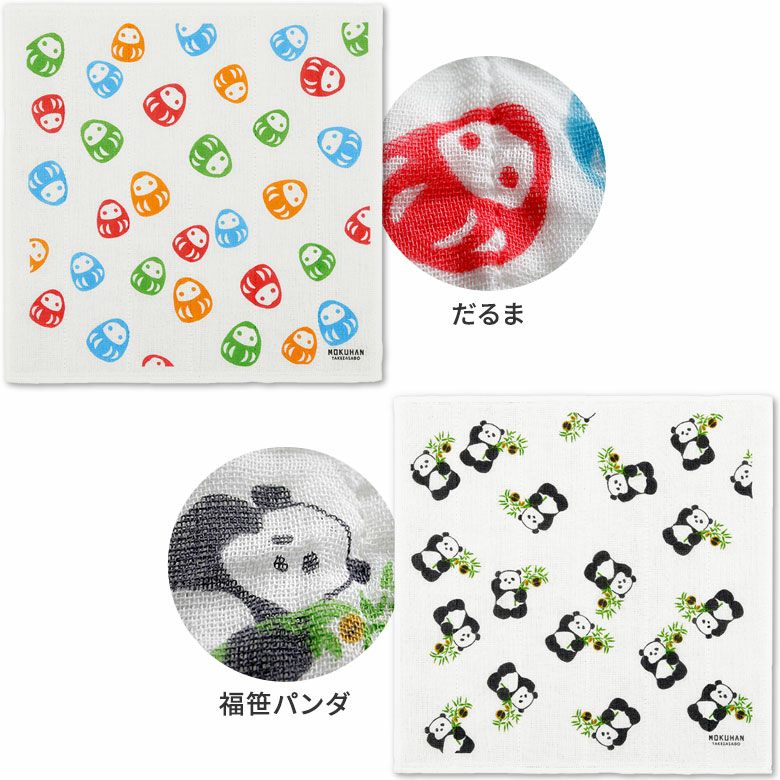 蚊帳生地ふきん【竹笹堂】だるま　福笹パンダ