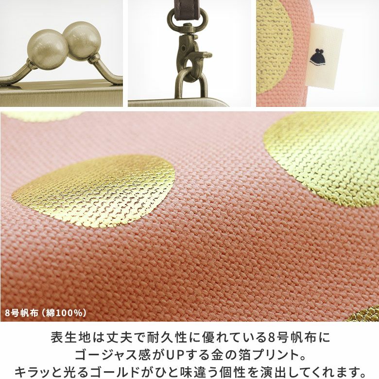 ポケット付きがま口スクエアポシェット【帆布・HAKUドット】生地アップ　表生地は丈夫で耐久性に優れている8号帆布にゴージャス感がUPする金の箔プリント。キラッと光るゴールドが個性を演出してくれます。