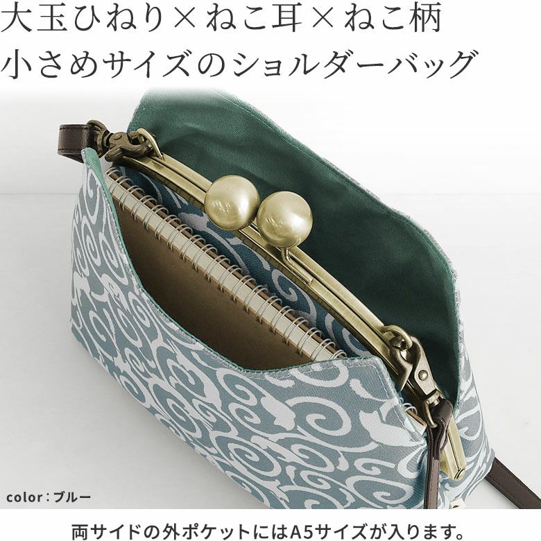 がま口にゃんこポシェット【ねこ唐草】大玉ひねり×ねこ耳×ねこ柄、小さめサイズのショルダーバッグ。