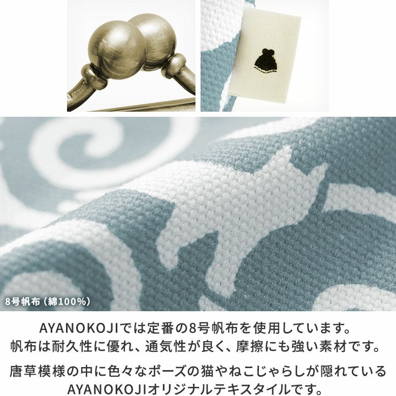 AYANOKOJI あやの小路 お散歩ポシェット ねこ唐草 ディティール見せ