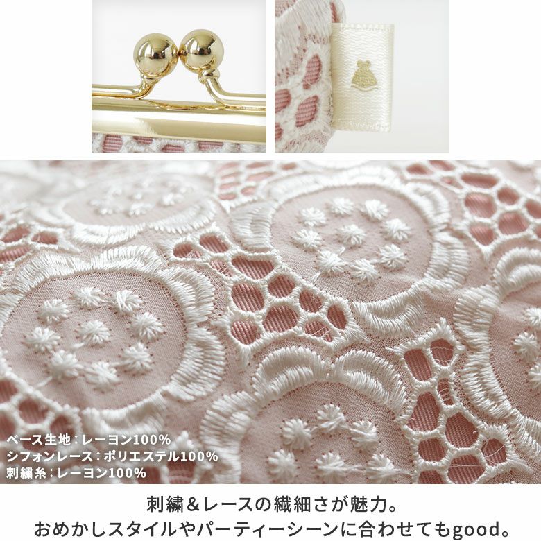 TAWARA型がま口ペンケース【ポリッシュレース】生地アップ　刺繍＆レースの繊細さが魅力。おめかしスタイルやパーティーシーンに合わせてもgood。
