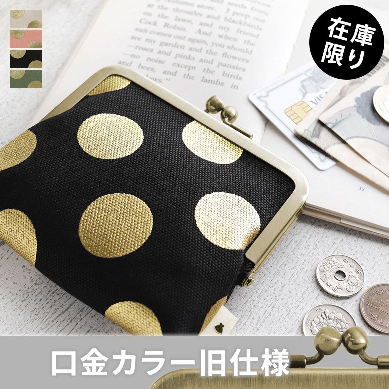 平親子がま口財布【帆布・HAKUドット】メインイメージ