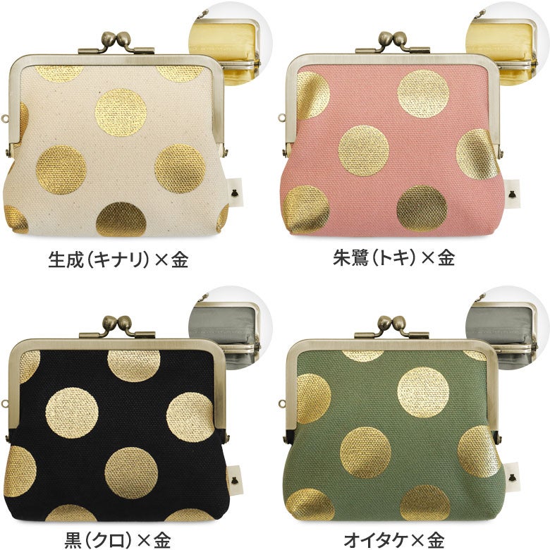 平親子がま口財布【帆布・HAKUドット】カラーバリエーション
